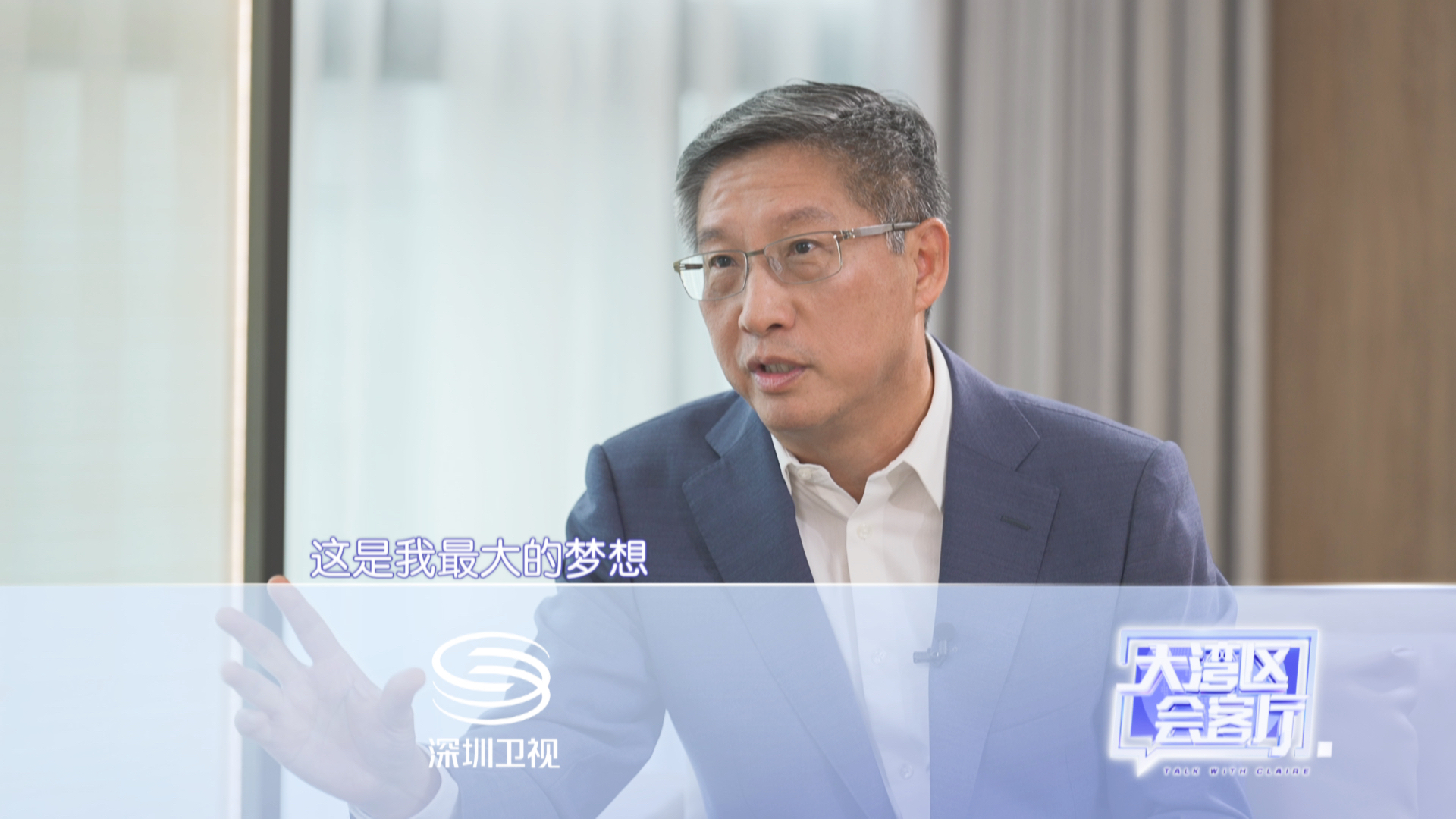 《大湾区会客厅》产业高质量发展：从“0到1”做原创的中国药